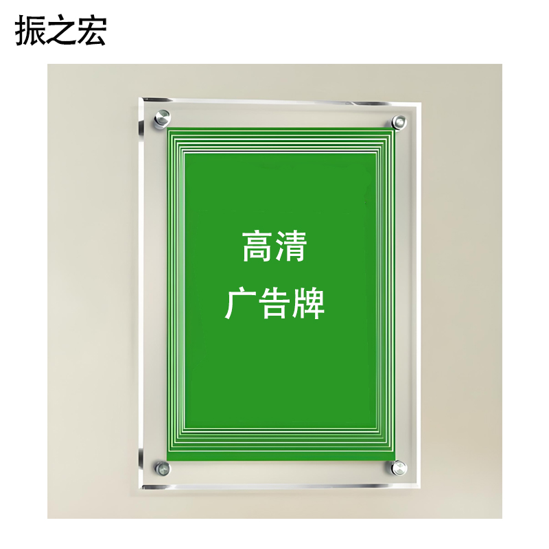 振之宏 广告牌 ZZHJ-65 块高清大图