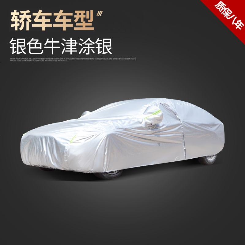 [补贴10%]2021款长安锐程CC/睿骋CC/逸动车衣车罩XT专用DT防晒隔热防雨加厚