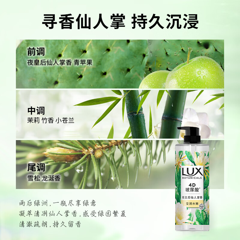 力士(LUX)植萃精油香氛沐浴露750g仙人掌香玻尿酸持久留香高清大图