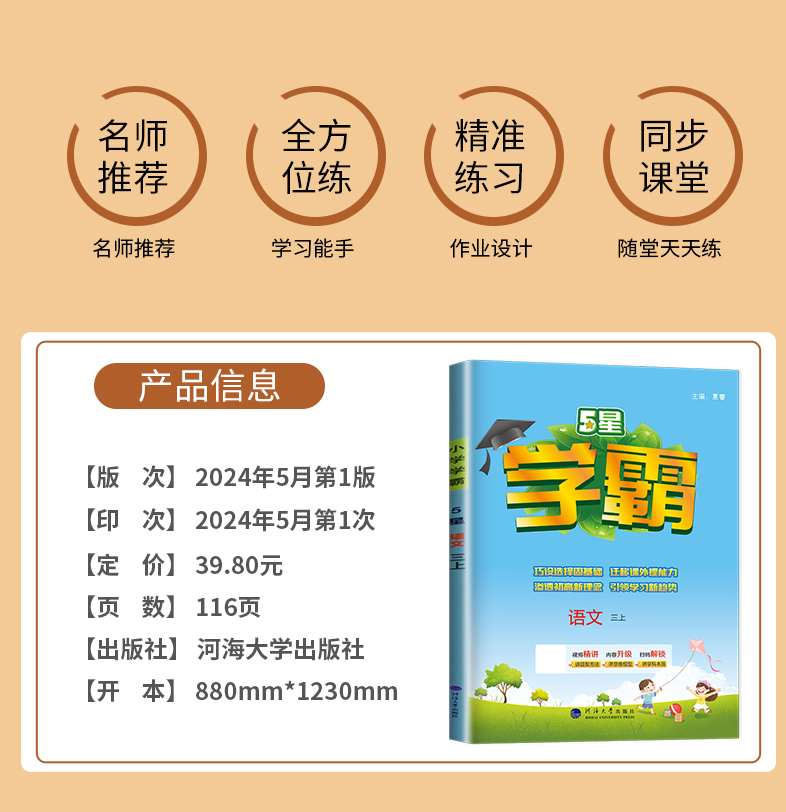 语文数学2本套装 江苏专用 一年级上 [正版]2024五星学霸二年级上册三年级上四五年级六年级下册数学语文英语苏教版北师高清大图