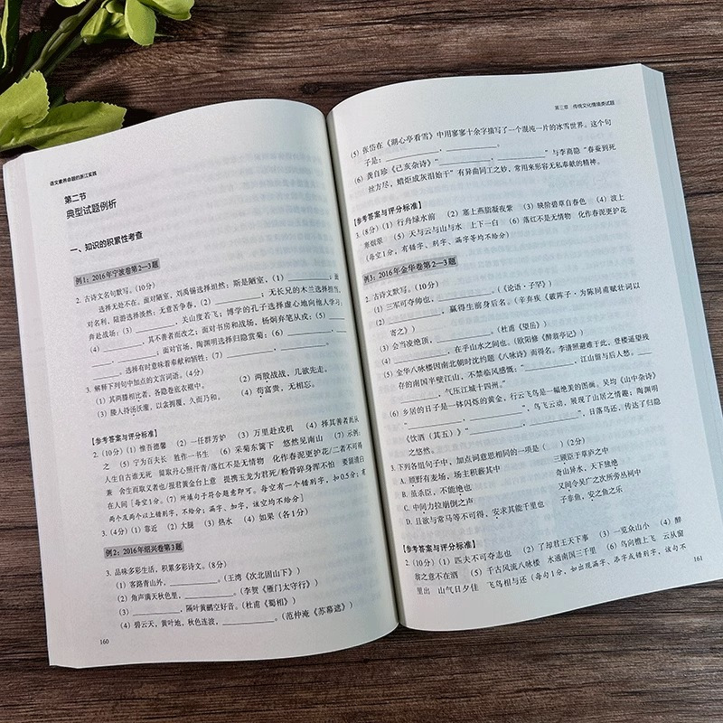 [正版图书]语文素养命题的浙江实践章新其等编著浙江初中语文学科考试改革研究指导参考初中教师教育工作者语文素养命题教学考试