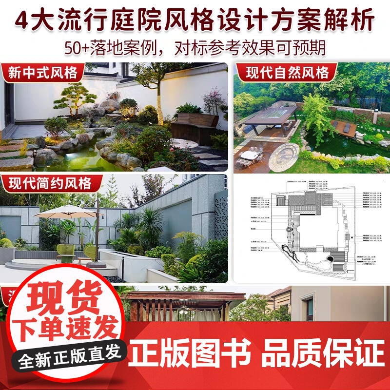 [赠CAD源文件+PDF施工图纸][]庭院设计与施工全书 50+经典庭院设计方案4大流行风格分析平面图效果图实景图节高清大图