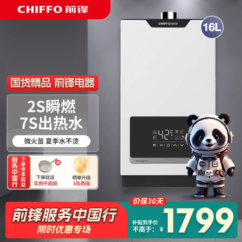 前锋JSQ30-X323燃气热水器16升一级能效触控恒温防冻CO报警高效节能快速制热