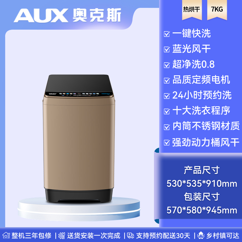奥克斯DAKSXQ120HS