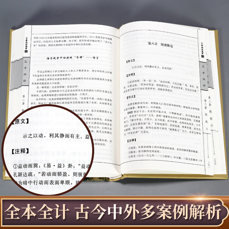 [正版]精装4册 三十六计书全套原著与36计六韬三略孙子兵法全注全译完整版青少年成人版孙膑吴子中华国学书局中国军事谋略高清大图