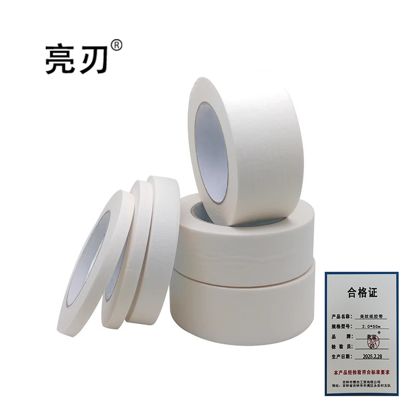 亮刃 美纹纸胶带 2.0cm*50m 卷 2.0cm*50m 2.0cm*50m