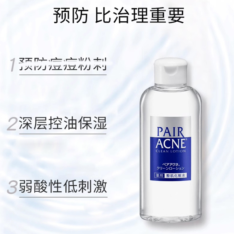 狮王lion化妆水160ml祛痘抗痘粉刺保湿控油爽肤水男女清爽收缩补水