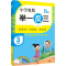 [M]小学奥数 举一反三 3年级 B版 张树青 编 -9787555290735