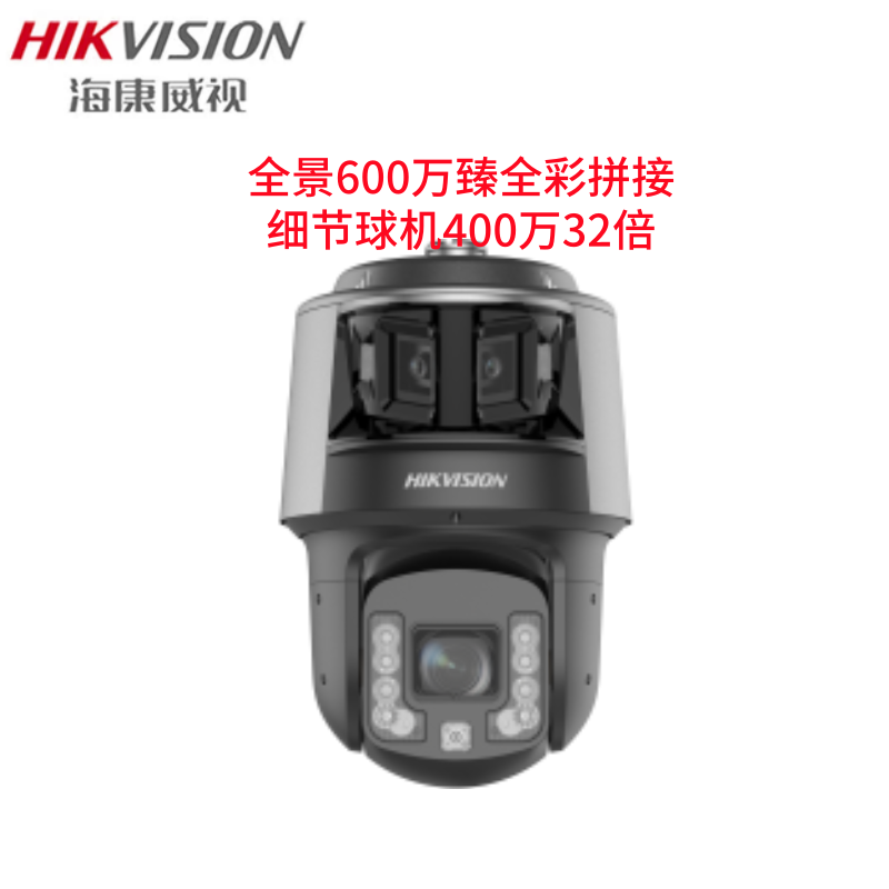 海康威视400万+600万拼接臻全彩枪球一体机 DS-2SK8C2LXWL-JW
