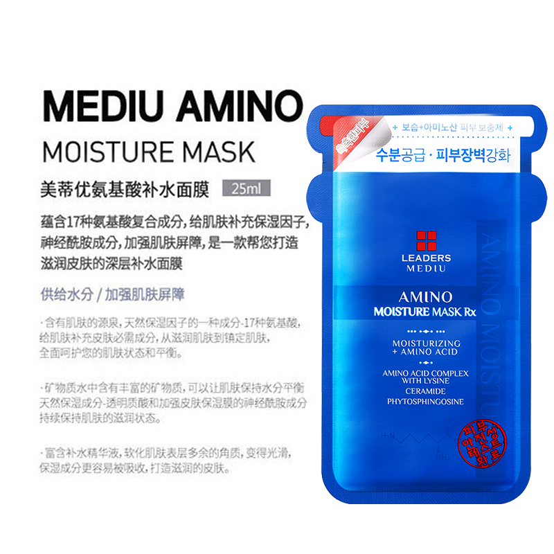 【正品保证】LEADERS丽得姿美帝优氨基酸保湿面膜25MLx10片/盒 韩国进口保湿补水;滋润营养;控油平衡面贴膜高清大图