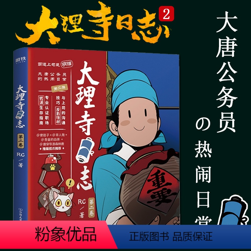 [正版]大理寺日志2 RC漫画书 丁禹兮周奇魏哲鸣主演电视剧《大理寺少卿游》原著漫画使徒子非人哉白茶森林鹿荐布卡漫画磨高清大图