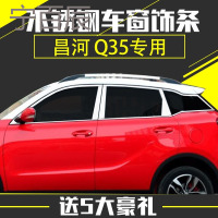 昌河Q35车窗饰条昌河Q25车窗亮条改装专用不锈钢装饰条窗压条