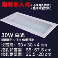 方形暗装LED厨卫灯嵌入式厨房浴室防水雾吸顶灯具卫生间厕所过道 暗装长方形30W白光30*60cm炫亮版