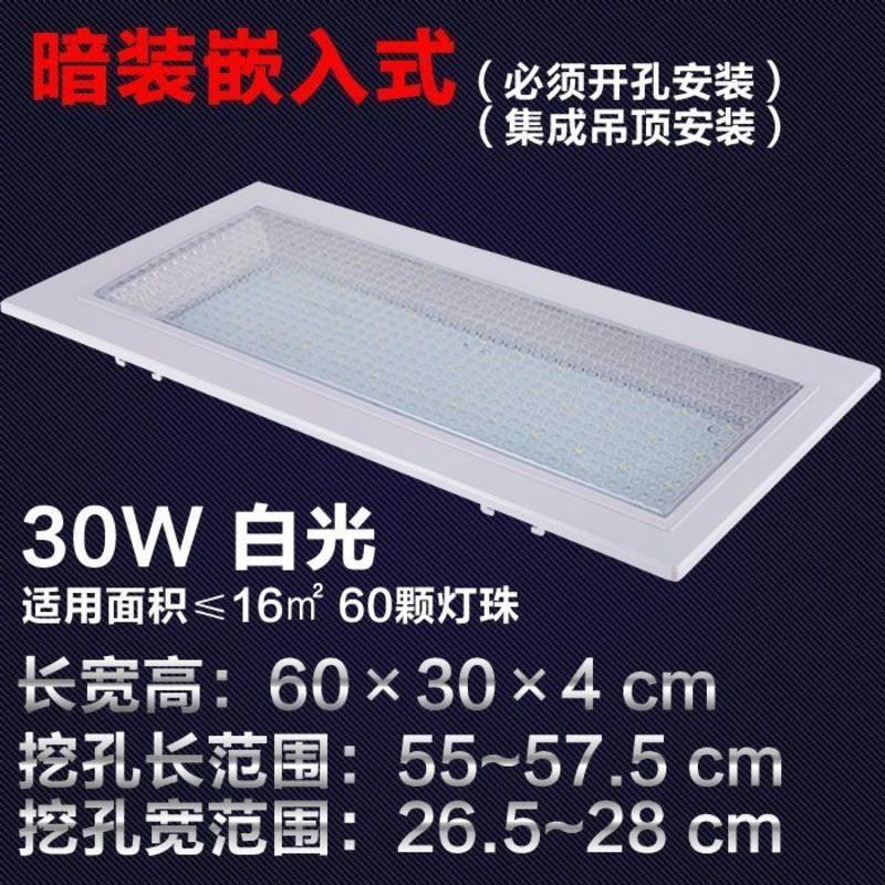 方形暗装LED厨卫灯嵌入式厨房浴室防水雾吸顶灯具卫生间厕所过道 暗装长方形30W白光30*60cm炫亮版