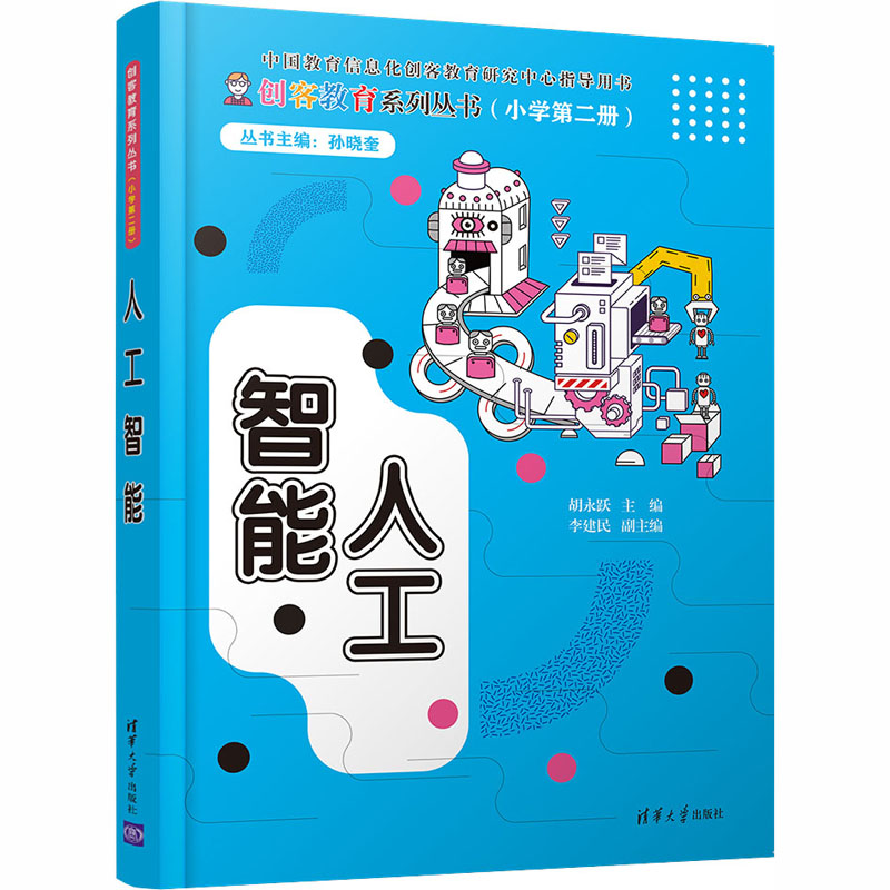 【M】人工智能-9787302559900