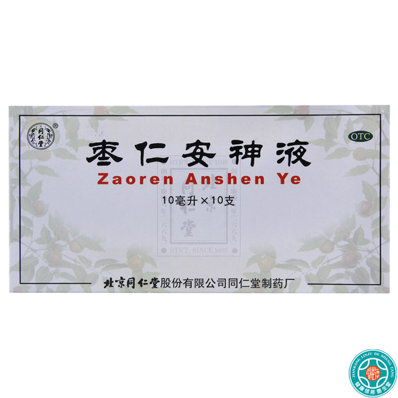 同仁堂枣仁安神液10ml*10支/盒补心安神用于失眠头晕健忘