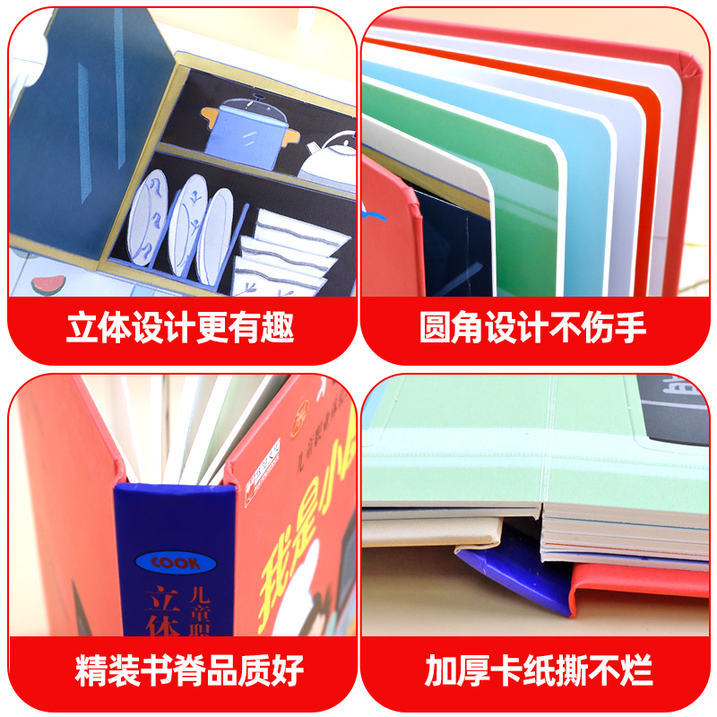 [全套4册]儿童职业体验立体书 [正版]儿童职业体验益智立体玩具书3d立体绘本故事书我是小厨师小医生消防员3-6岁宝宝亲高清大图
