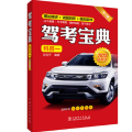 驾考宝典 科目一(第3版) 2022最新版