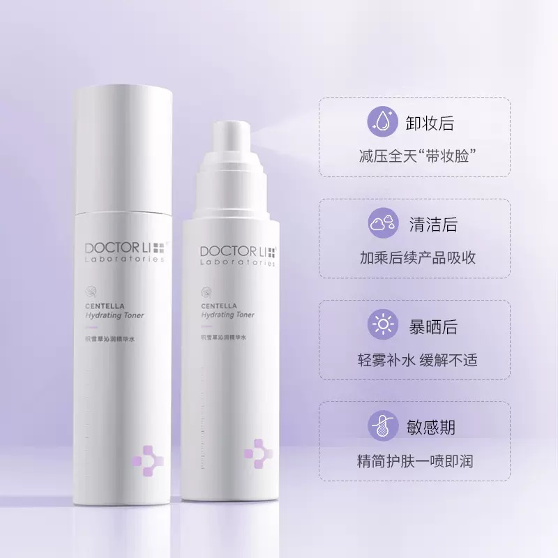 DOCTOR LI积雪草沁润精华水 150ml高清大图