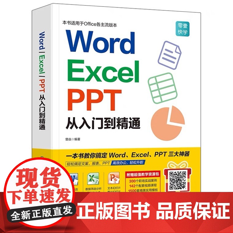 2024新版word excel ppt办公软件从入门到精通零基础学电脑书籍自学wps office计算机应用基础教程新高清大图