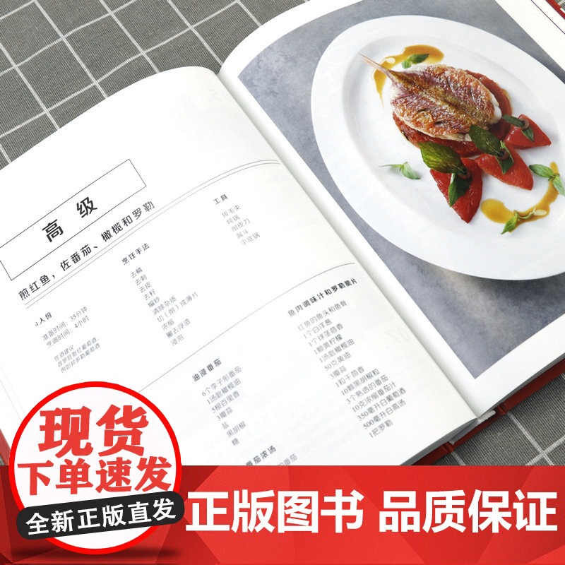 正版主厨的秘密(精装)星级主厨解读料理美味背后的秘密博古斯学院法式西餐烹饪宝典西餐酱料烹饪制作教程专业书籍高清大图