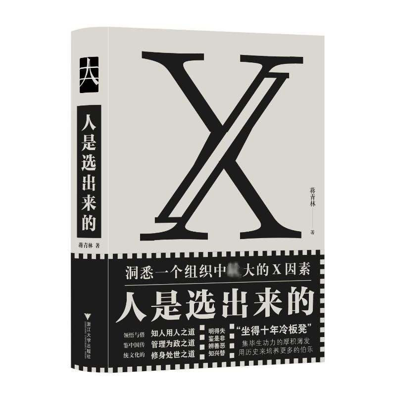 [M]人是选出来的-9787308230452高清大图