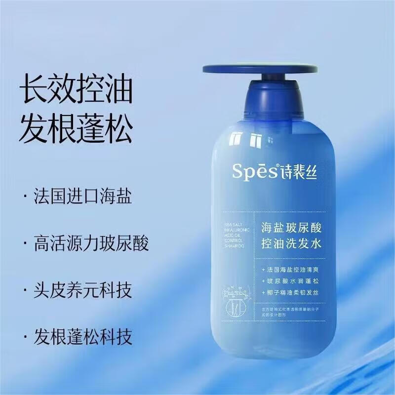 诗裴丝(Spes)海盐玻尿酸控油洗发水 洗发露 500ml /瓶高清大图