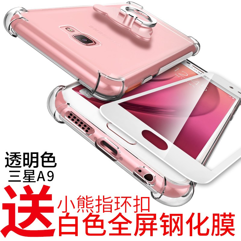 三星a9手机壳sma9000保护套a9100防摔软硅胶全包边个性创意男女送全屏