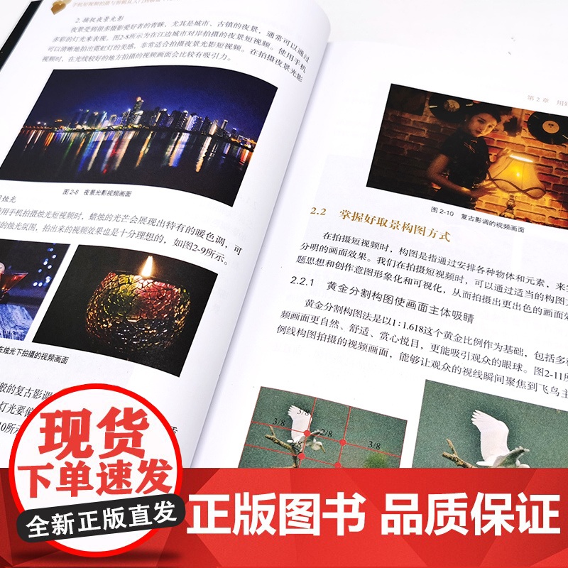 手机短视频运镜与剪辑技巧大全 风光 人像 街拍 商品 广告宣传片 视频教学版 100招助您快速成为运镜高手 运镜拍摄后期高清大图