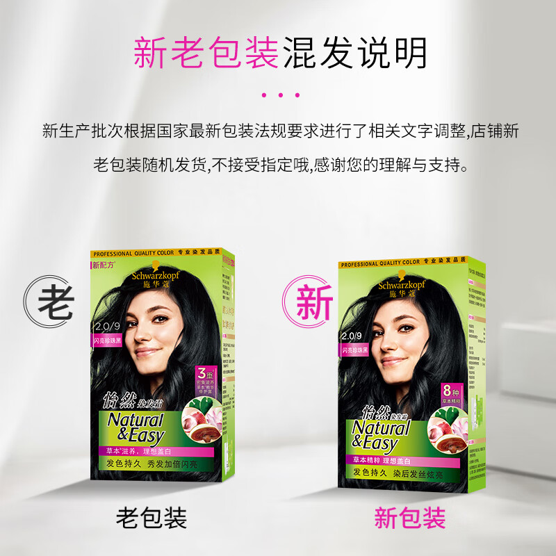施华蔻(Schwarzkopf) 怡然染发霜2.0/9高清大图