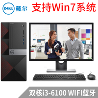 戴尔（DELL）成就3667 带23.8英寸高性能商务办公家用娱乐企业采购台式机电脑主机（i3-6100 4G 1TB+128GB 2G独显 三年上门 WIFI 蓝牙）支持Win7