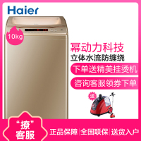 海尔（Haier） 10公斤幂动力波轮洗衣机全自动家用大容量智能洗衣机下排水筒自洁防缠绕脱水甩干 B10018F31