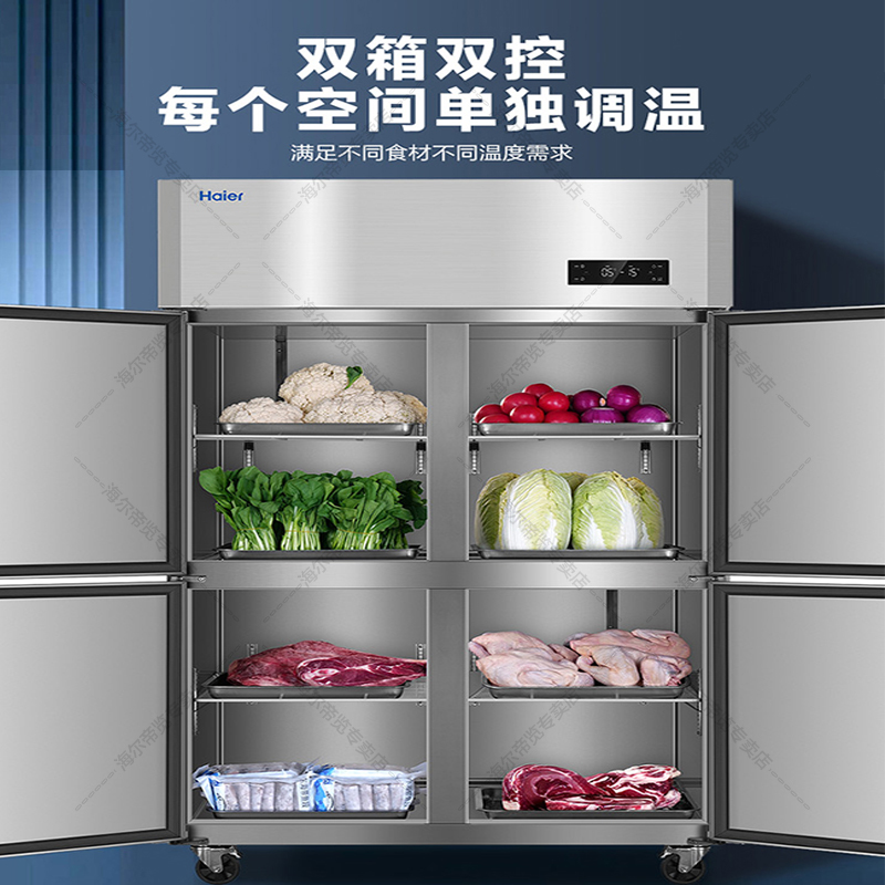 海尔厨房冰箱商用立式四门冰柜饭店食堂酒店餐厅后厨不锈钢铜管双系统四门全冷藏1050C4S高清大图