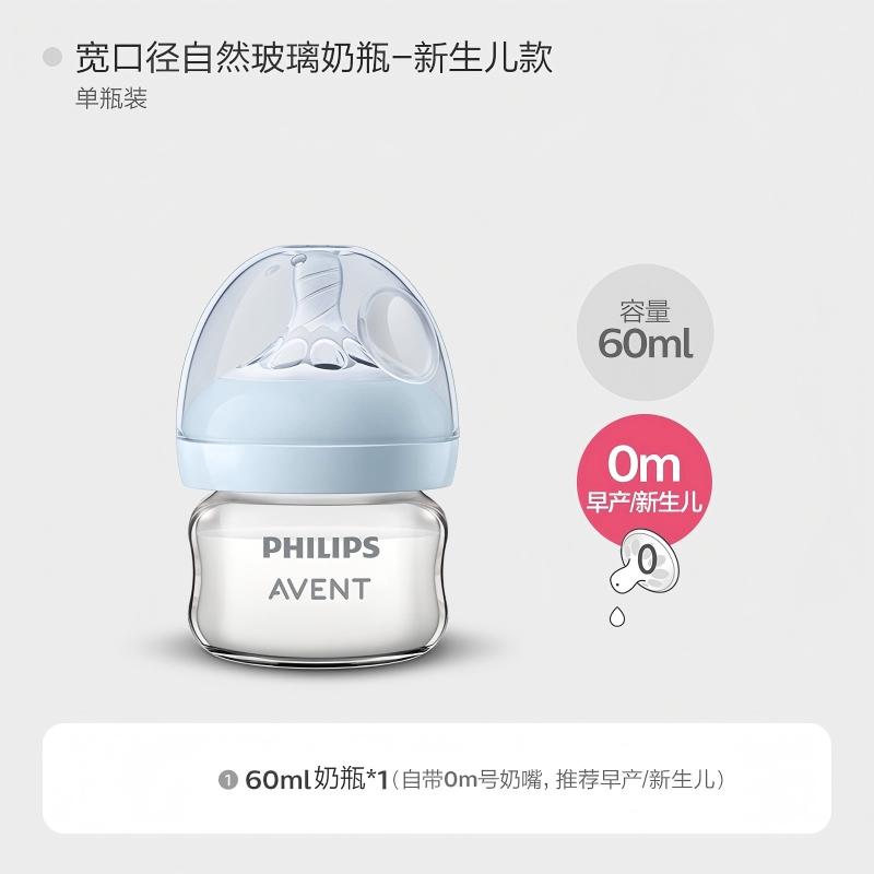 新安怡宽口径自然玻璃奶瓶奶嘴0月(新生儿特小流量) 2oz/60ml