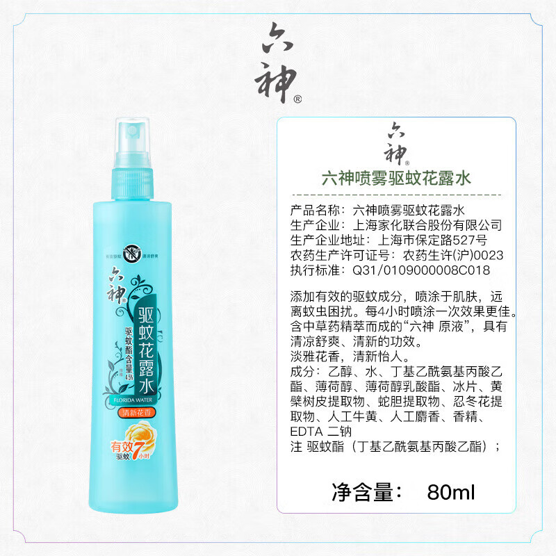 六神 驱蚊花露水 清爽便携小瓶 [驱蚊喷雾]清新花香80ml*8高清大图