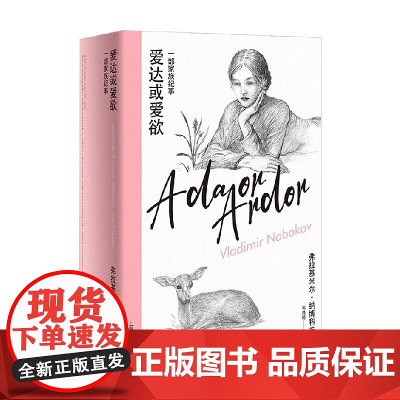 爱达或爱欲 纳博科夫精选集IV 弗拉基米尔•纳博科夫 著 小说高清大图
