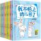 [全8册]巧巧兔-我不怕上幼儿园了 快乐入园宝典 幼儿0-3-6岁宝宝启蒙早教故事书籍 让宝宝不乱发脾气好好打招呼