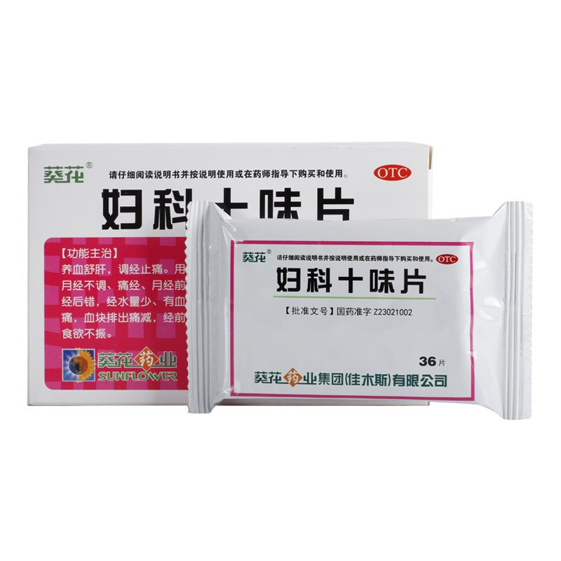 葵花 妇科十味片 0.3g*36片 养血舒肝 调经止痛 月经不调 经水量少 有血块 经前双乳胀痛 烦躁 食欲不振
