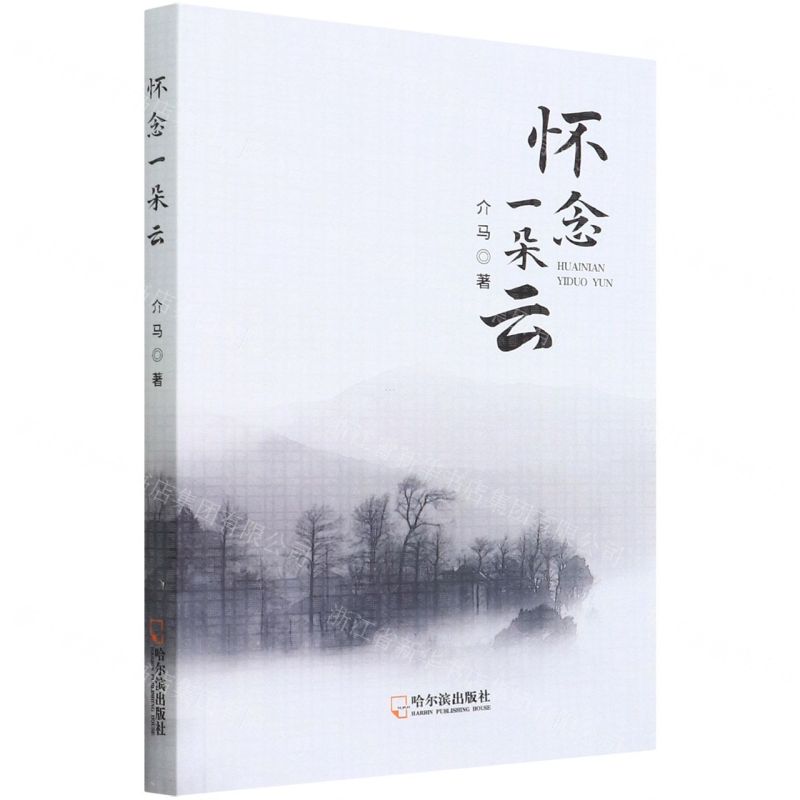 【N】怀念一朵云-9787548464266