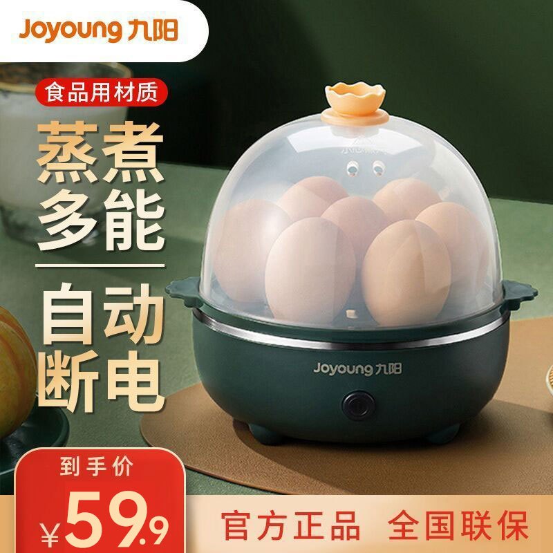 九阳(Joyoung)煮蛋器多功能智能早餐机蒸蛋器自动断电7个蛋量 ZD7-GE130