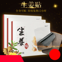 【买2送1买3送2】优香生姜贴20贴/盒 腰疼痛腰间盘突出椎间盘突出万通筋骨贴型膏药肩周颈椎骨关节膝关节足跟腱鞘脚踝腰椎