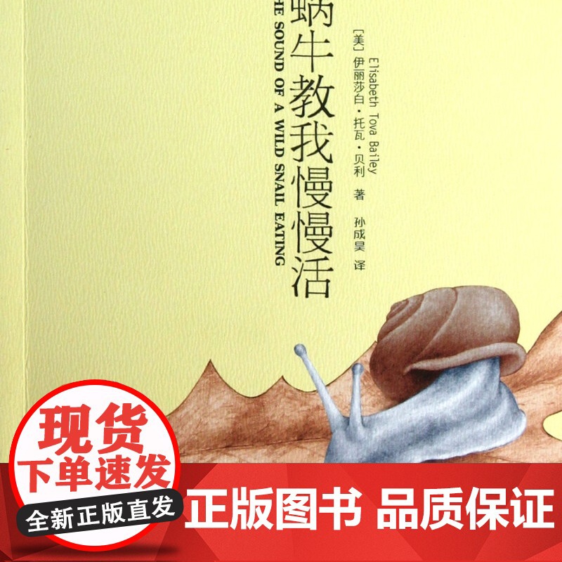 蜗牛教我慢慢活