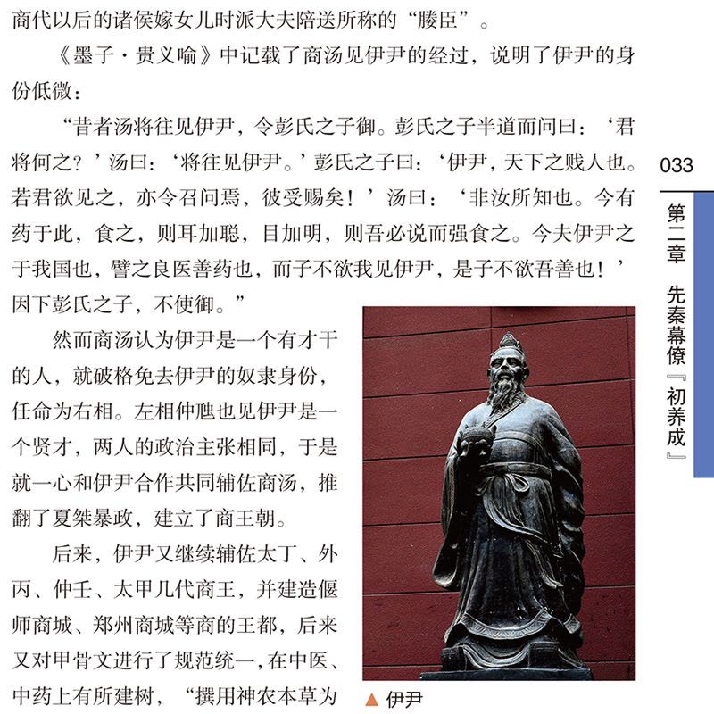 中国古代幕僚 [正版]图书 中国古代幕僚 一本书读透古代传统民族文化 了解古代幕僚的思维与活动 国学人文政治读物 中国图片