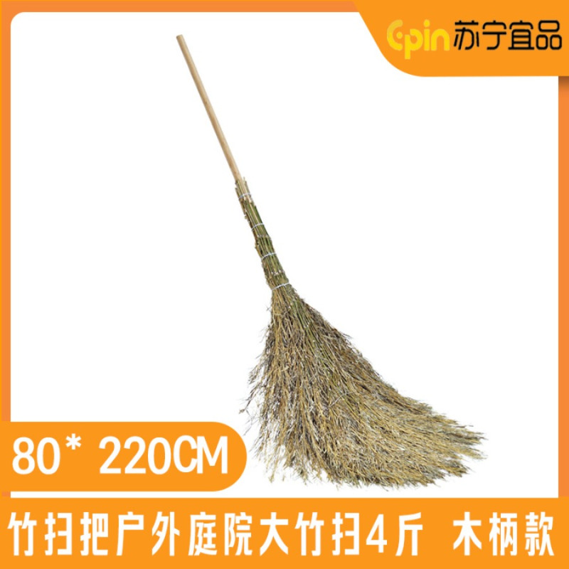 苏宁宜品 SNYP-ZSB-005竹扫把户外庭院大竹扫 木柄4斤款