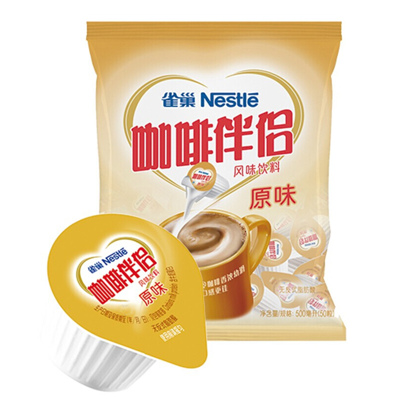 雀巢(Nestle)咖啡伴侣(植脂液)50粒*10ml奶球奶精球奶油球原味奶饮品