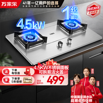 万家乐燃气灶JZT-AY5G