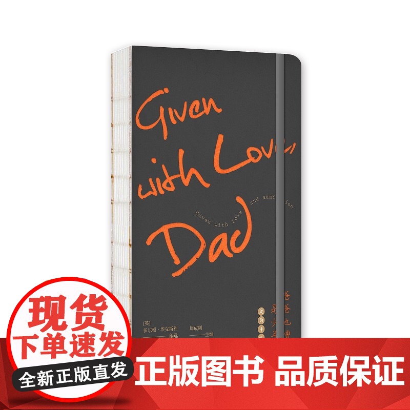 正版 爸爸也曾是少年·爱的手账 中英双语365天关于父亲父爱的名言 新新悦读新星出版社书籍笔记本高清大图
