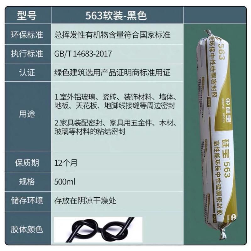 硅宝998结构胶密封胶耐候胶大型幕墙工程建筑防水黑色 硅宝563白色