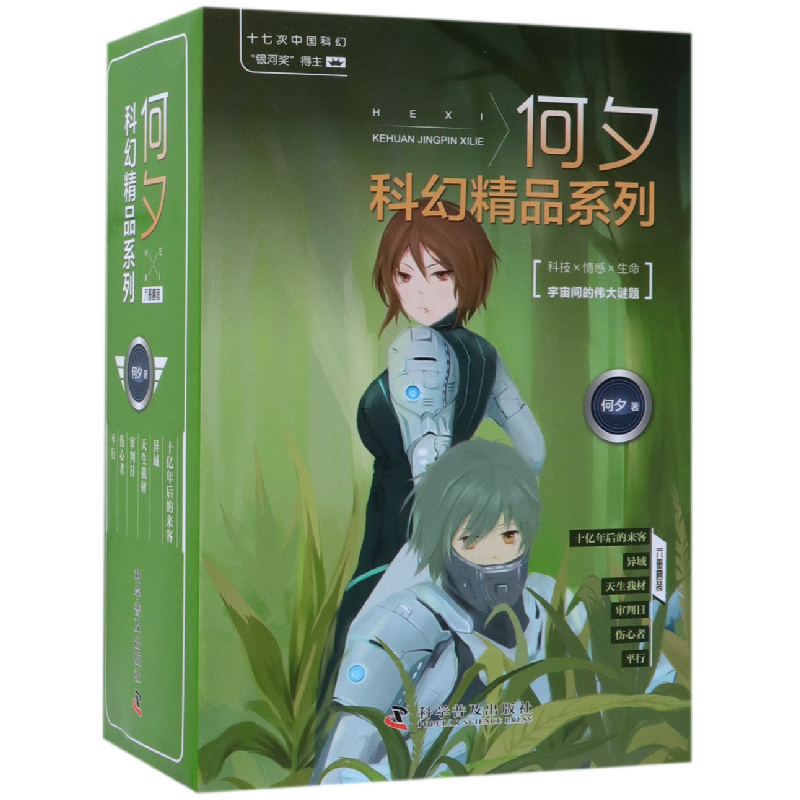 音像何夕科幻精品系列(共6册)何夕