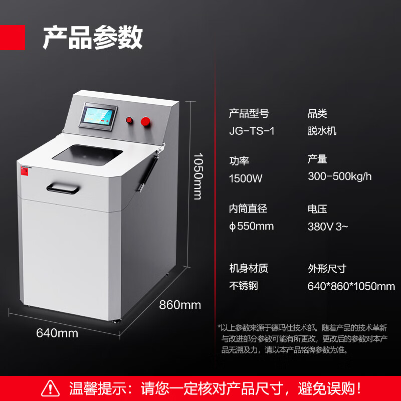 德玛仕(DEMASHI) JG-TS-1型 (380V)(含安装)洗脱一体机 商用食物脱油脱水机 电动食品脱水甩干机高清大图